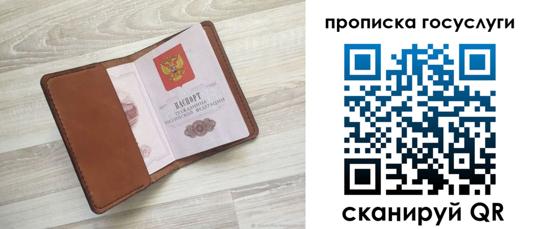 прописка в Пересвете