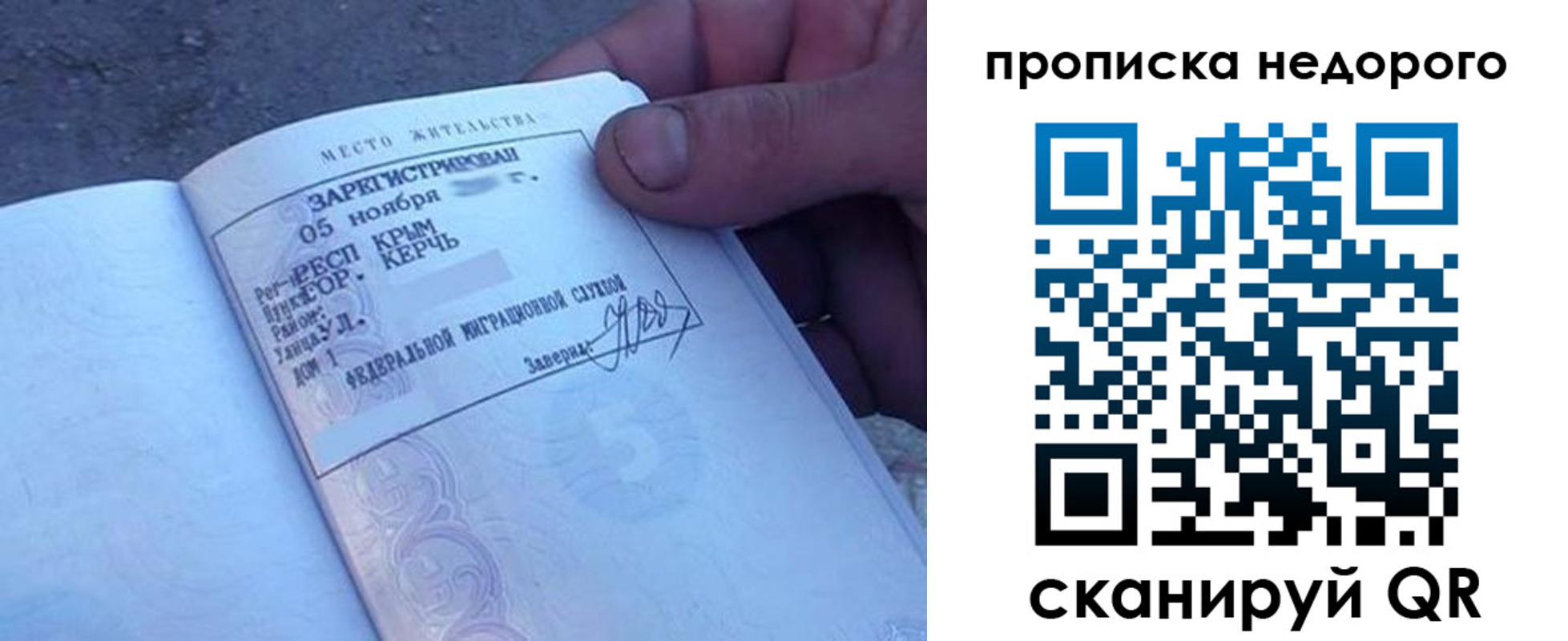 временная регистрация недорого в Пересвете