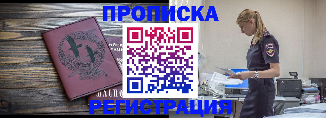 прописка регистрация в Пересвете