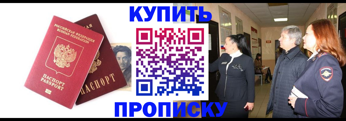 прописка в квартире в Пересвете