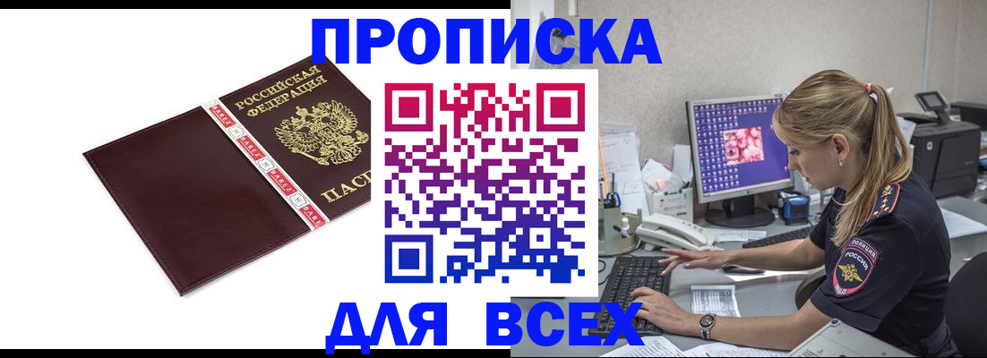 временная регистрация в квартире в Пересвете