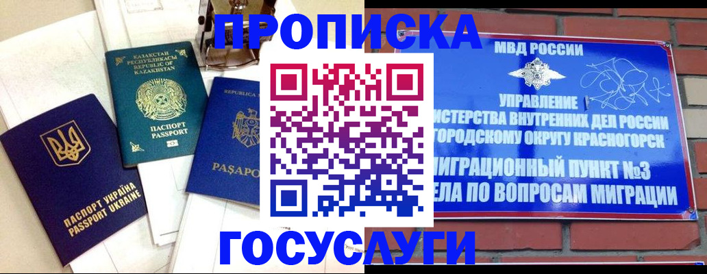 купить прописку в Пересвете