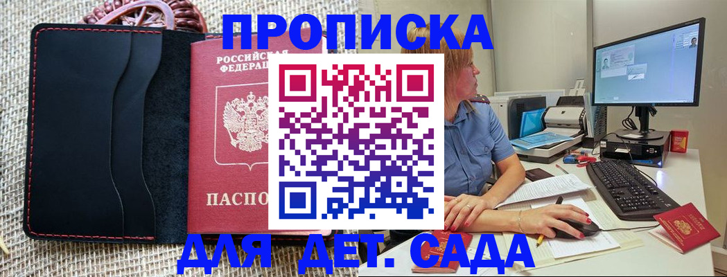 прописка регистрация в Пересвете