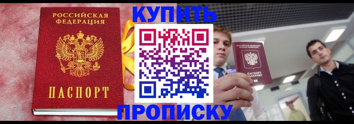 временная прописка в Пересвете