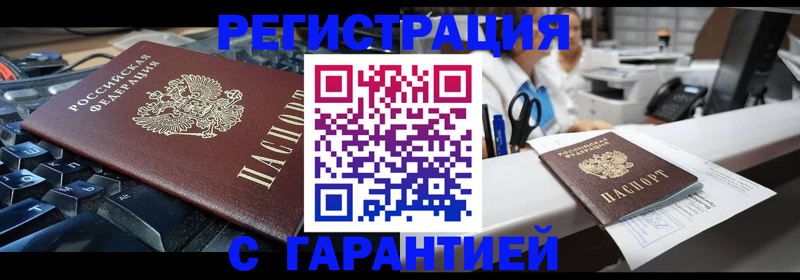временная прописка в Пересвете